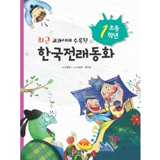 어린왕자한국전래동화