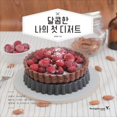 디저트문제집