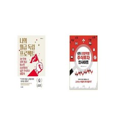 나의월급독립프로젝트