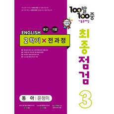 백발백중최종점검
