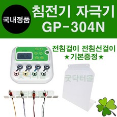 굿플 전침 GP-304N 1인용 4채널 침전기 자극기 전침기 전기침 전침걸이 전침선걸이 기본증정, 1개