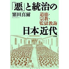 악과 통치의 일본 근대, 단일옵션, 단일옵션