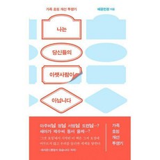 나는당신들의아랫사람이아닙니다