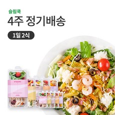 슬림쿡 [정기배송] 샐러드 5종 1일2식(10팩) X 2주