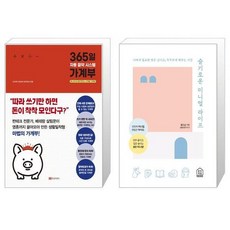 슬기로운미니멀라이프