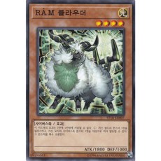 RAM 클라우더 노멀 (ST18-KR007) 한글판 유희왕 - 클라우더