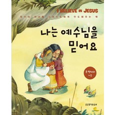 예수님이좋아요큐티