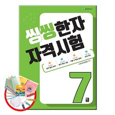 씽씽한자자격시험6급