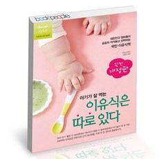 아기이유식레시피