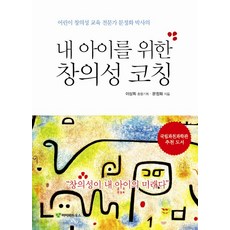 내아이를위한감정코칭