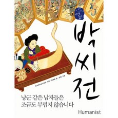 박씨전