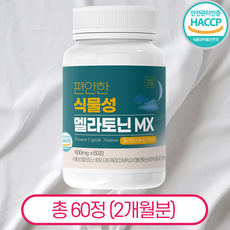 식물성 멜라토닌 1정당 2mg 함유 멜라톤e 식약청인증 HACCP 뉴트라업, 1개, 60정