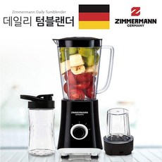 짐머만 데일리 텀블렌더 ZTB-S1060W 1L 가정용 믹서기 텀블러세트 미니 블랜더 분쇄기 - 오렌더