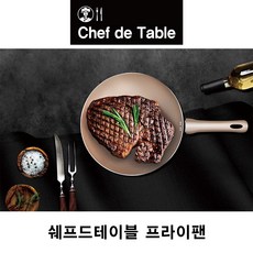 쉐프드테이블