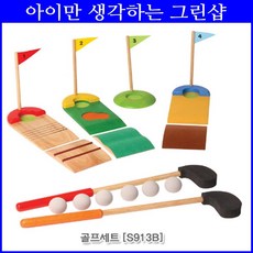 골프장난감원목