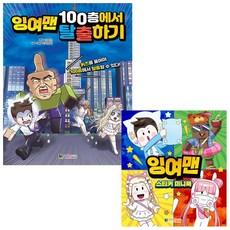 잉여맨책