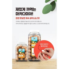 마카디아 햇 코스트코 이시영 넛트 패밀리 마카다미아 s 쿠키 껍질 까먹는 세다람통 완태 집에서 간단 술안주 운동후 간식 어르신 할머니 유치원 어린이집 설날 추석 선물 세트 200g, 1개, 1개입
