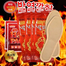 최고63도 최대12시간지속 핫팩 발열깔창 발뜨뜨50장+붙이는핫팩10장, 1세트