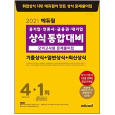 상식문제집언론