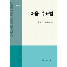 어음수표법