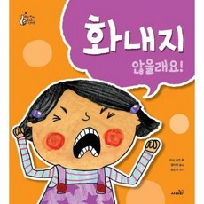 [사파리] 화내지 않을래요, 없음