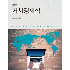 거시경제학이종화어렵