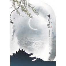 별상벼락대신