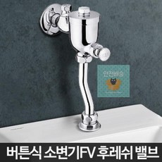 부속_소변기FV_화장실_부품_부속품_수세_양변기_세척_후레쉬밸브 D3CE, 소변기피스톤, 1개