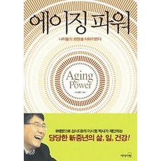 [개똥이네][중고-중] 에이징 파워