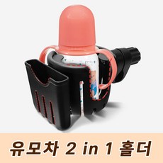 자전거 유모차 웨건 반려동물 반려견 애견유모차 2in1 텀블러 컵 홀더 스마트폰 거치대, 1개, 블랙