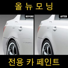 차량용페인트 차량도색 붓펜페인트 스프레이 올뉴모닝, 1개