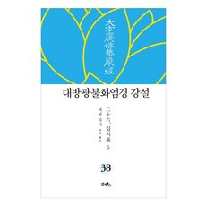 대방광불화엄경김윤수
