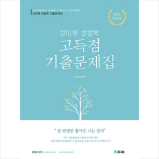 김민현경찰학기출