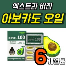 사다프아보카도오일