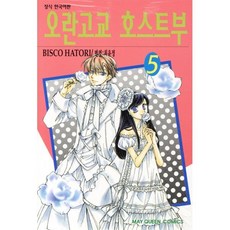 오란고교 호스트부 5, 학산문화사, [만화] 오란고교 호스트부