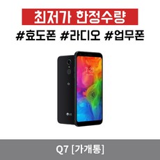 lg전자 LG Q7 32GB 가개통 공기계 미사용 LM-Q720, 블랙