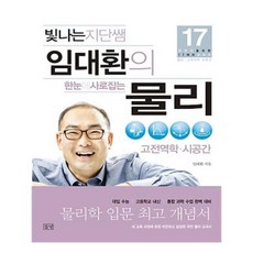 물리고전역학책