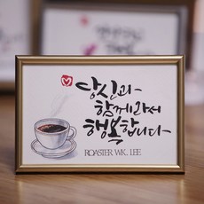 캘리그라피액자diy
