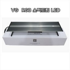 VG AQUA RGB 스펙트럼 LED