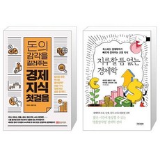 돈의감각을길러주는경제지식첫걸음