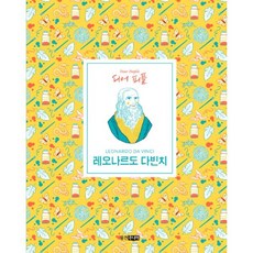 다빈치테마위인