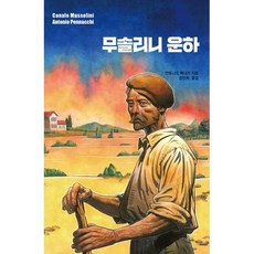무솔리니