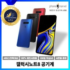 갤럭시노트8 64GB 중고 공기계 중고폰, 3사공용 블루 S급 강잔상, 노트8 64GB 화면잔상