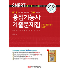 전기용접기능사문제집추천