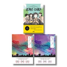 콩가루수사단