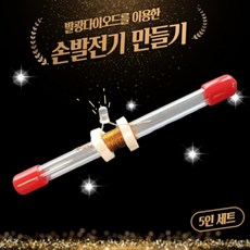 간이발전기만들기
