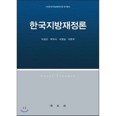 지방재정론