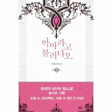 악마라고불러다오
