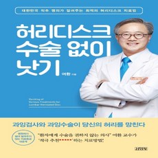 허리디스크수술없이낫기