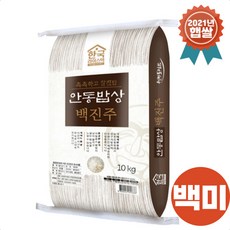 2021년산 안동밥상 백진주 10kg 백미, 1포